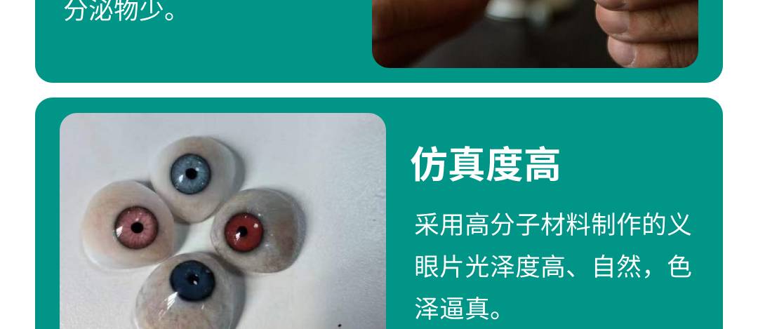 高分子義眼定制便于修改